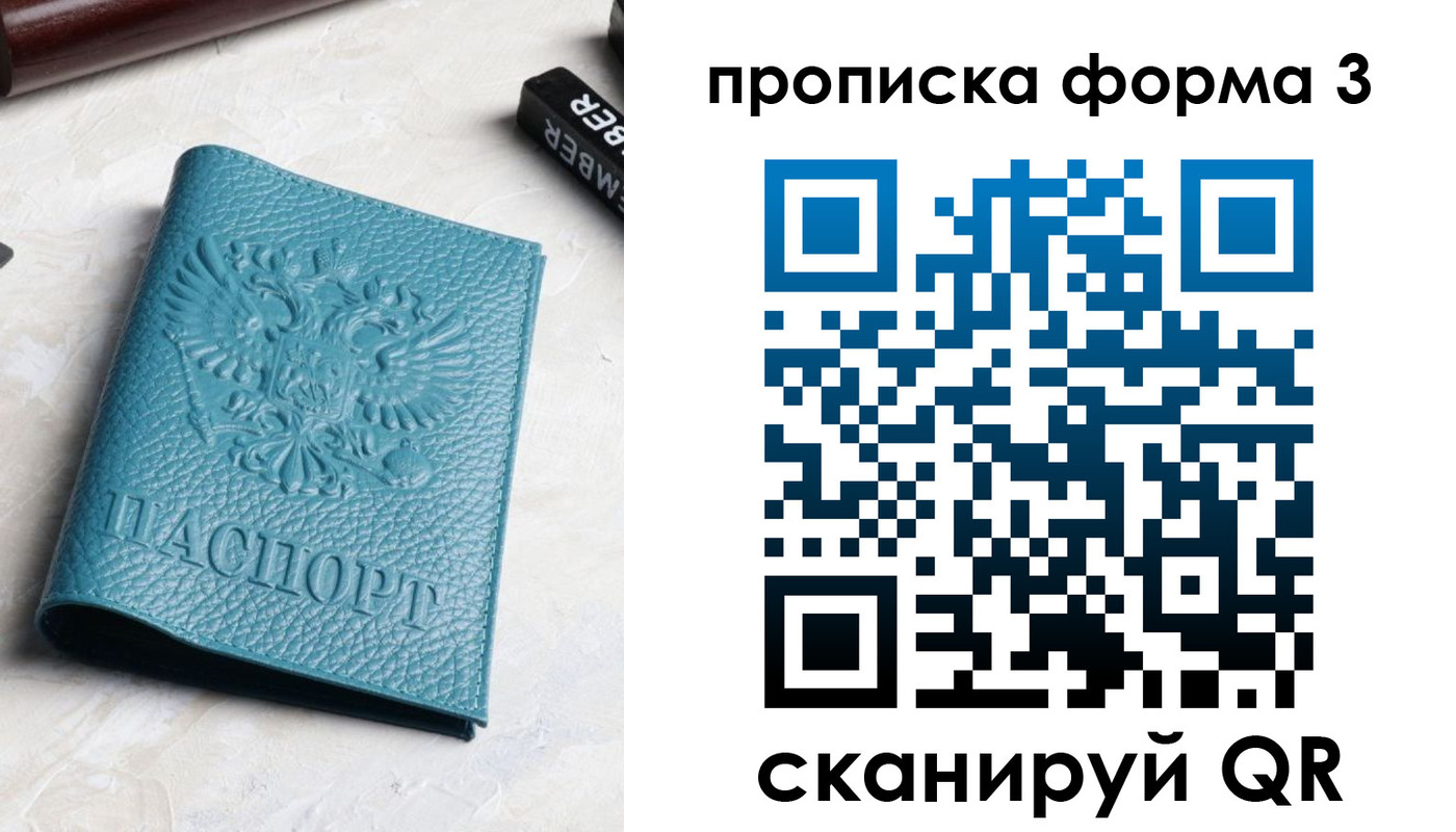 прописка 2025 в Боровичах