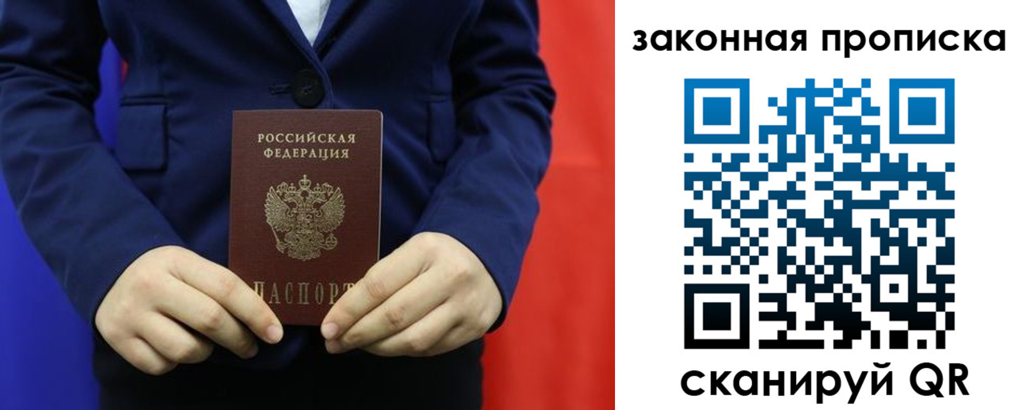 прописка ребенка в Боровичах