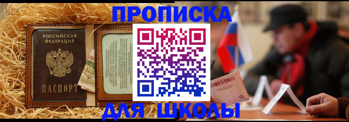 регистрация для школы в Боровичах